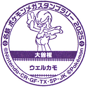 Fudegaki no Sato Kota Stamp
