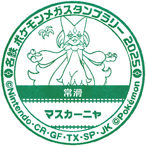Toyone Green Port Miyajima Stamp