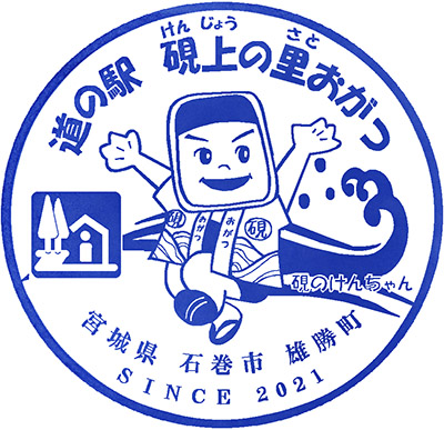 Minamikata Stamp