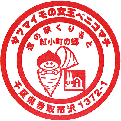 Oraihasunuma Stamp