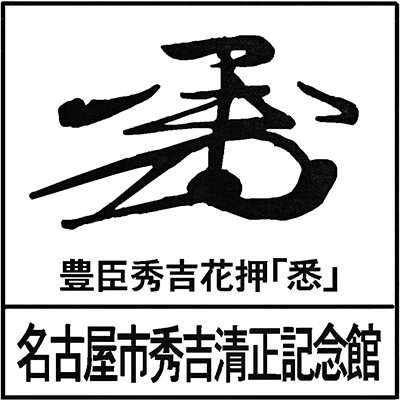 Mokkuru Shinshiro Stamp