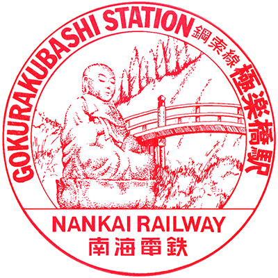 Shimizu Stamp