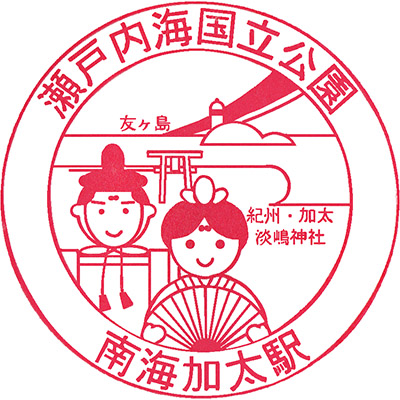 Kushigaki no Sato Stamp