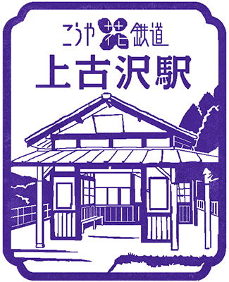 Aragi no Sato Stamp