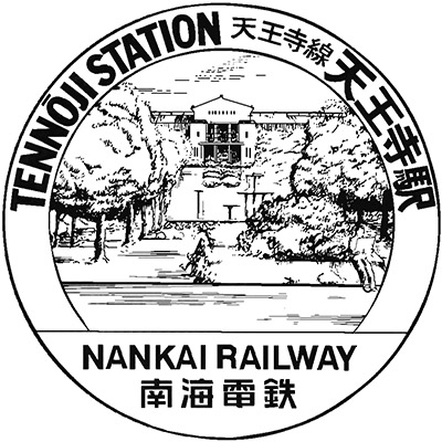 Shiratori no Sato Habikino Stamp