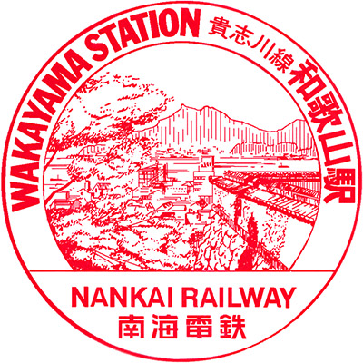 Kushimoto Hashiguiiwa Stamp