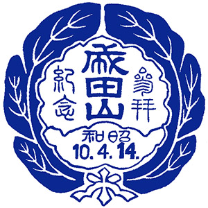 Chikura Shiokaze Okoku Stamp