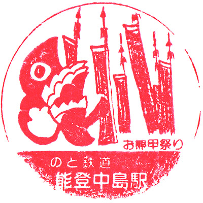 Komatsu Kibagata Stamp