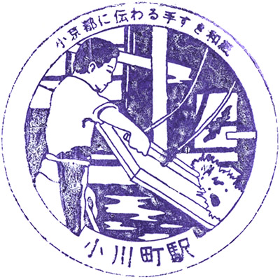Ryokami Onsen Yakushi no Yu Stamp