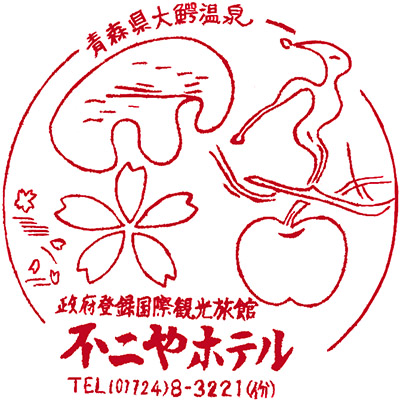 Imabetsu Stamp