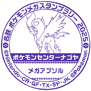 Nishio Okanoyama Stamp