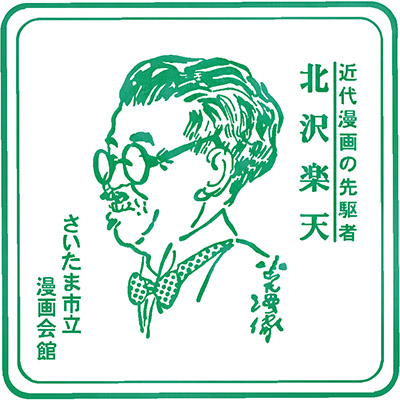 Arakawa Stamp