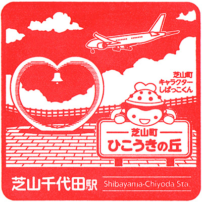 Minori no Sato Togane Stamp