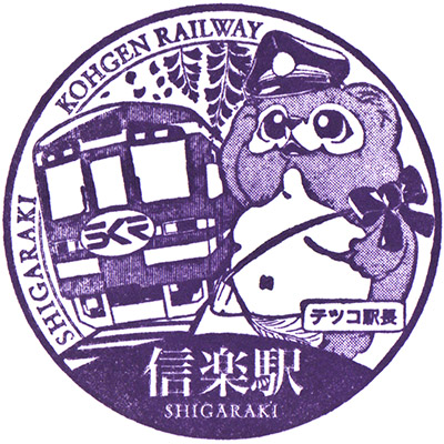 Ai no Tsuchiyama Stamp