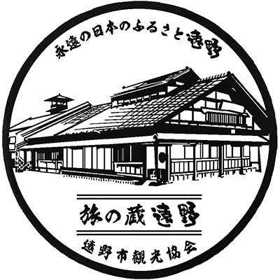 Kuzumaki Kogen Stamp
