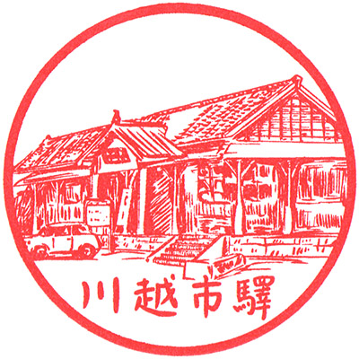Washi no Sato Higashichichibu Stamp