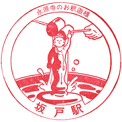 Agri Park Yumesugito Stamp
