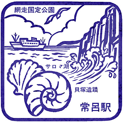 Urahoro Stamp