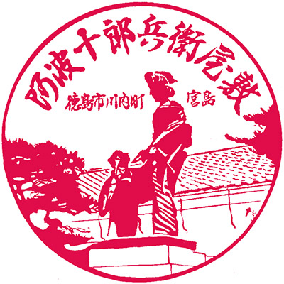 Mima no Sato Stamp