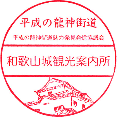 Inobutanland Susami Stamp