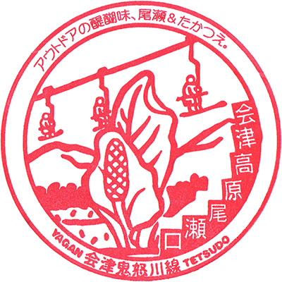 Tsuchiyu Stamp