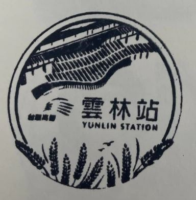 Yunlin Stamp