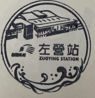 Zuoying Stamp