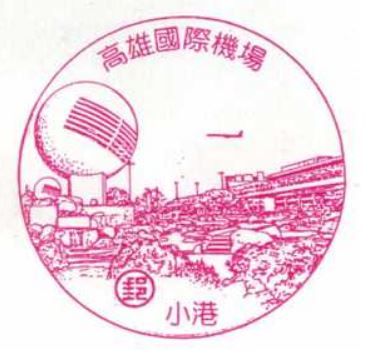 Kaohsiung International Airport Stamp