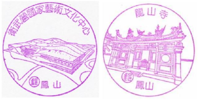 Fongshan Junior High School Stamp