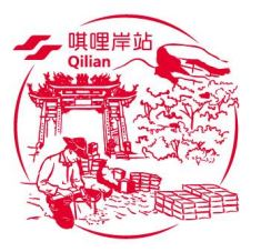 Qilian Stamp