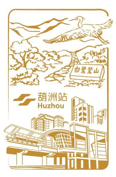 Huzhou Stamp