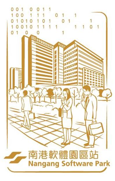 Nangang Software Park Stamp