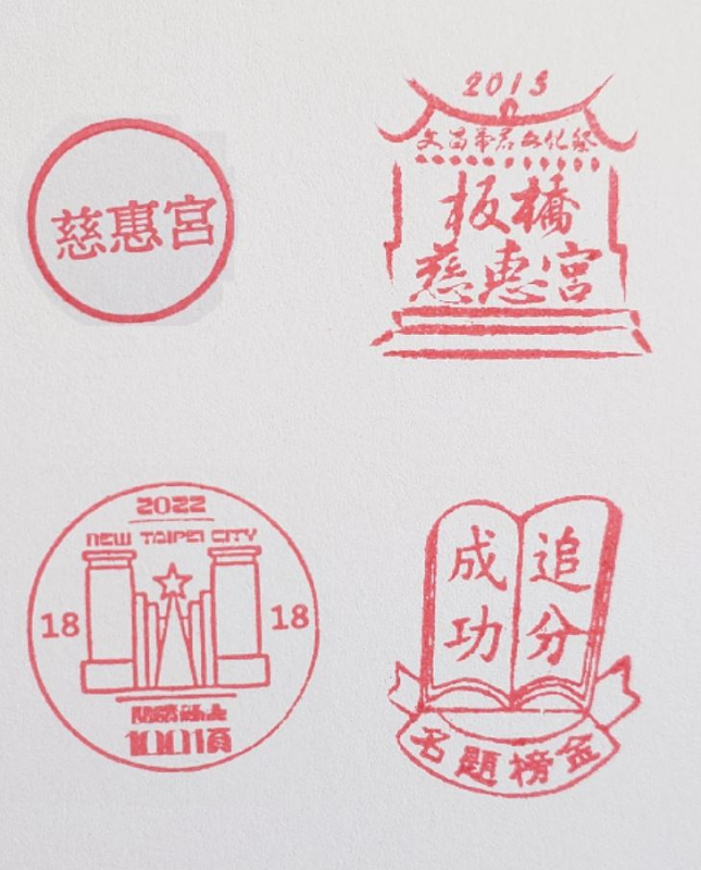 Fuzhong Stamp