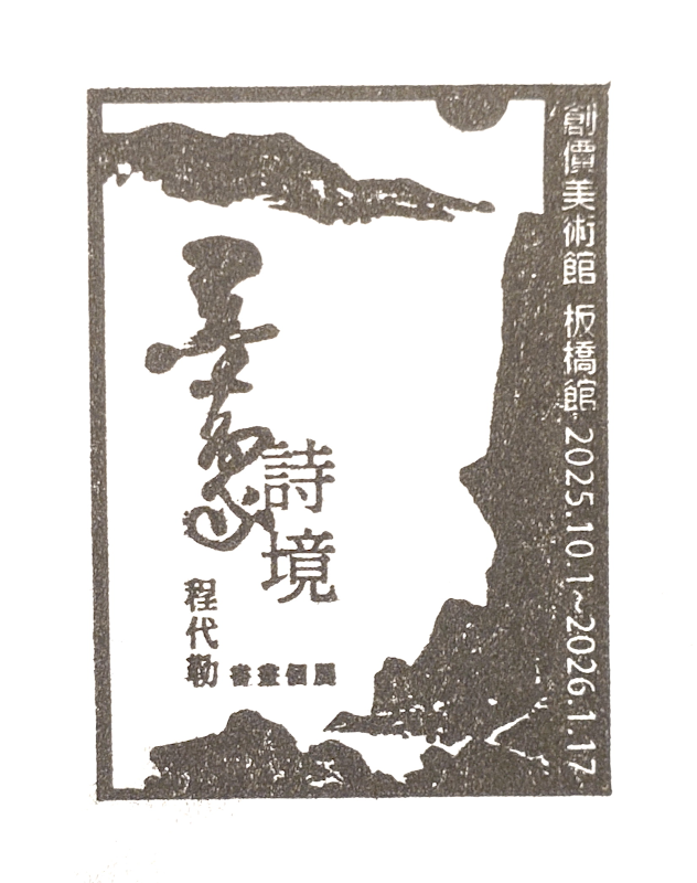 Xinpu Stamp