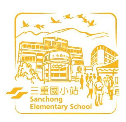 Sanchong Elementary School Stamp