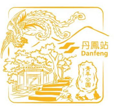 Danfeng Stamp