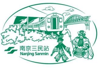 Nanjing Sanmin Stamp