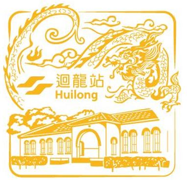 Huilong Stamp