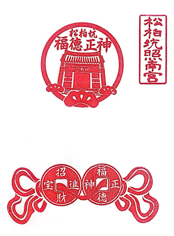 Songbengkong Zhaonong Temple Stamp