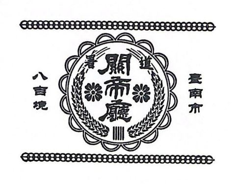 Guandi Hall Stamp