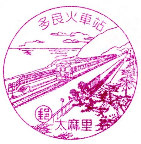Doliang Station Post Office Agency Stamp