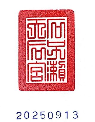 Danei Shizilai Mazu Temple Stamp