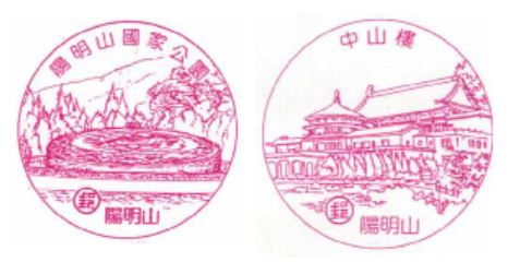 Yangmingshan Post Office Stamp