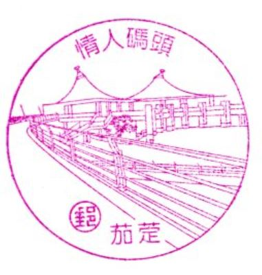 Qiding Post Office Stamp