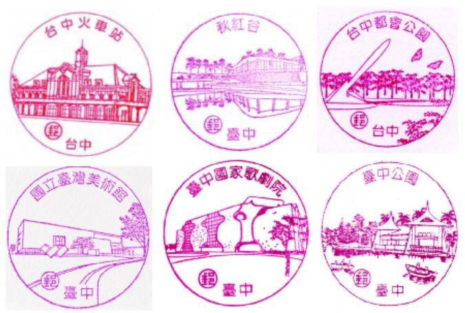 China Post Taichung Minquan Road Post Office Stamp