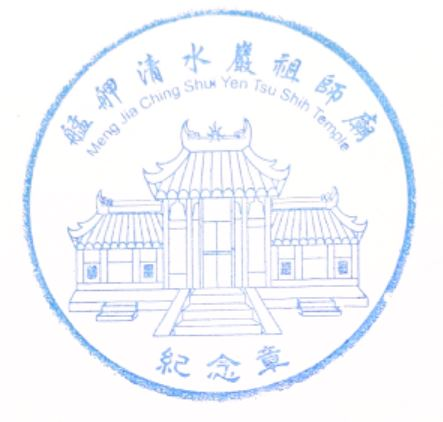 Moukwa Shuiyin Temple Stamp