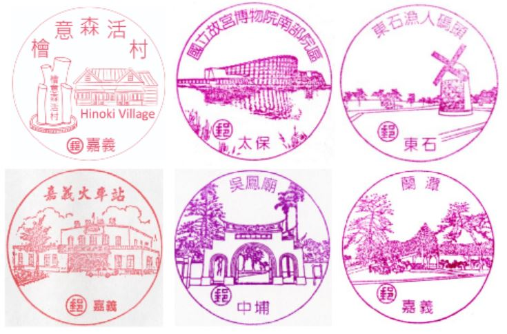 Chiayi Yushan Post Office Stamp