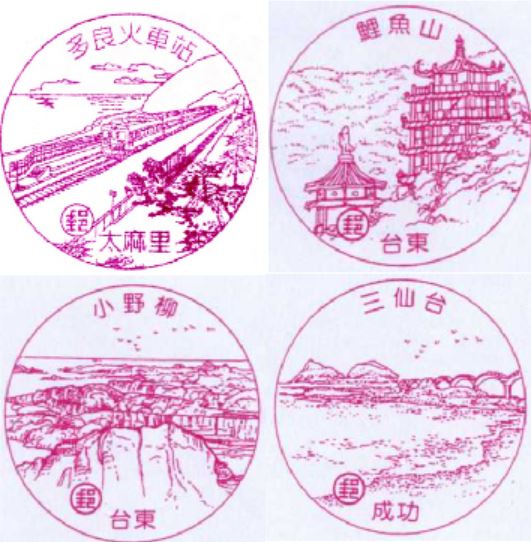 Taitung Datong Road Post Office Stamp