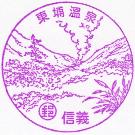 Xinyi Post Office Stamp
