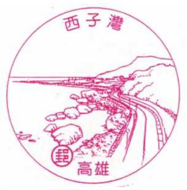 Kaohsiung Sun Yat-sen University Post Office Stamp